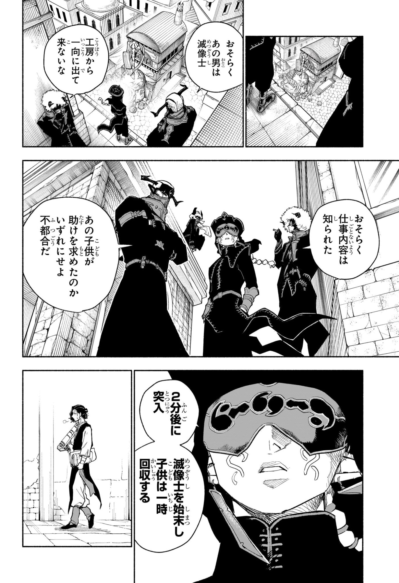 Cannon Master Chapter 14 8ページ
