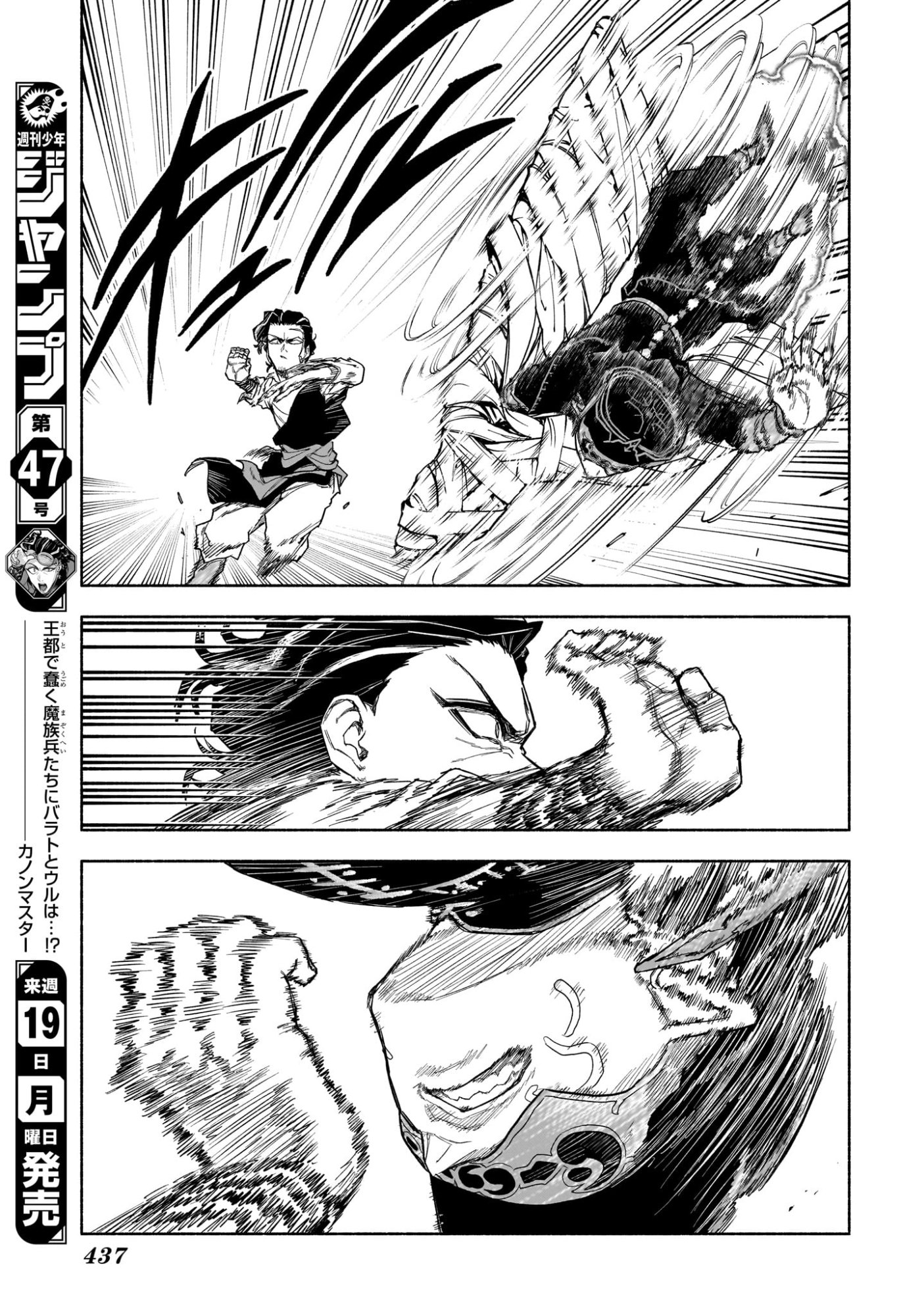 Cannon Master Chapter 15 15ページ
