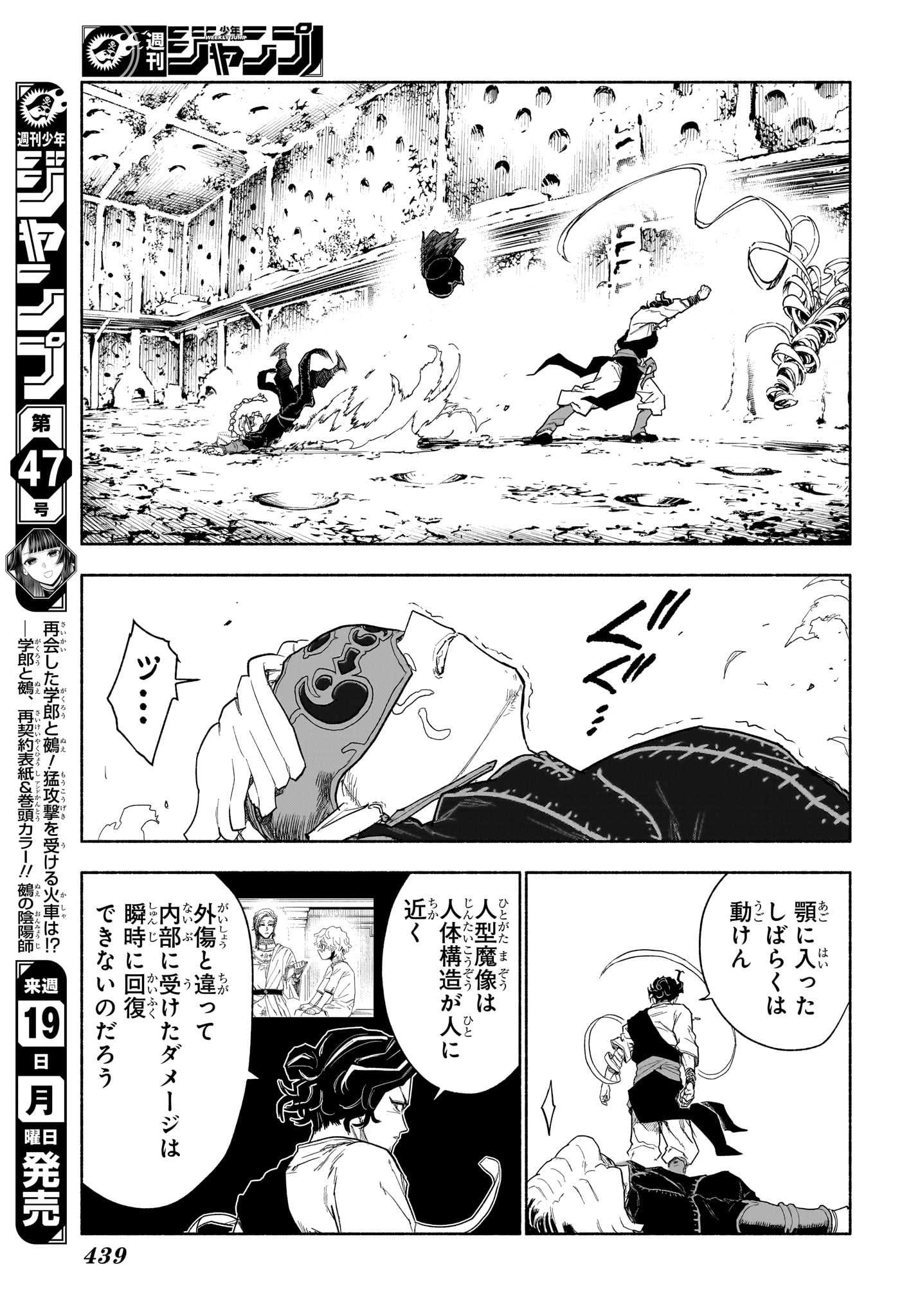 Cannon Master Chapter 15 17ページ