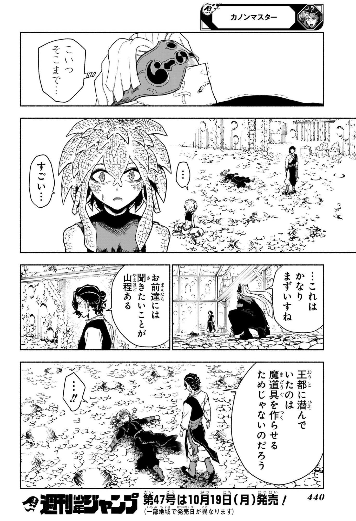 Cannon Master Chapter 15 18ページ