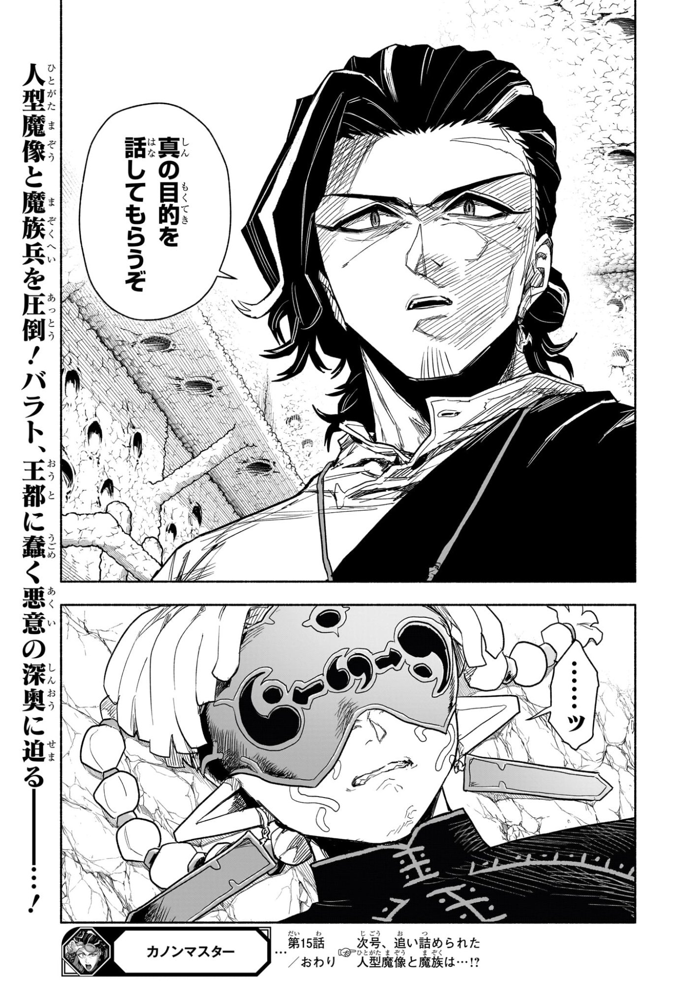 Cannon Master Chapter 15 19ページ