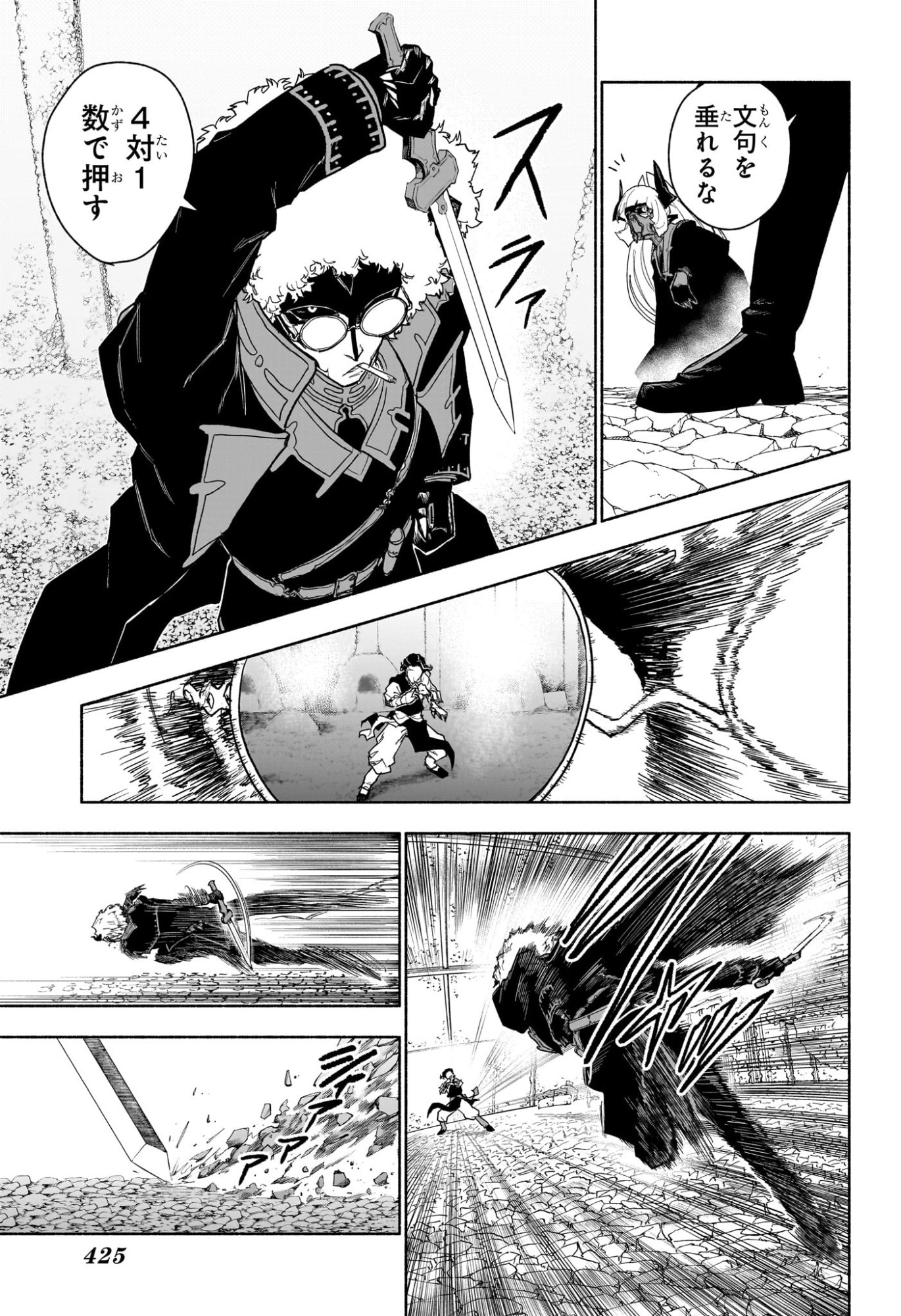 Cannon Master Chapter 15 3ページ
