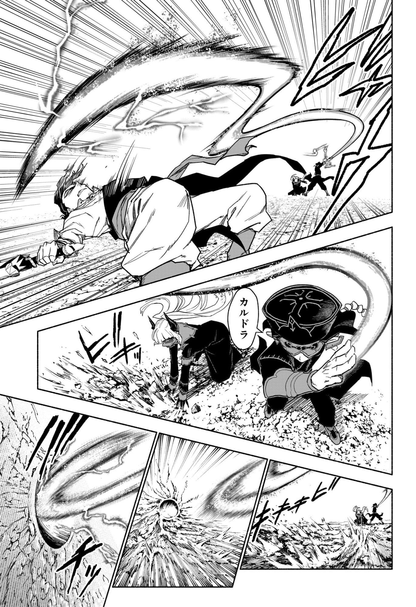 Cannon Master Chapter 15 9ページ