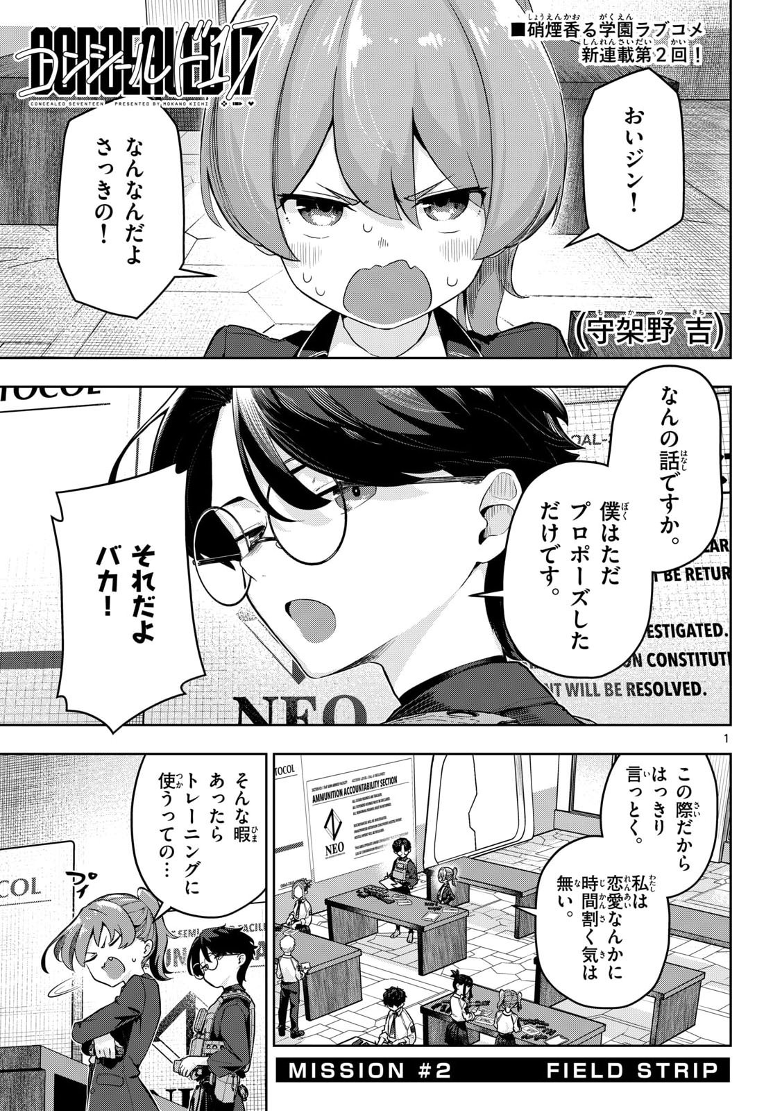 Concealed 17 Chapter 2 1ページ