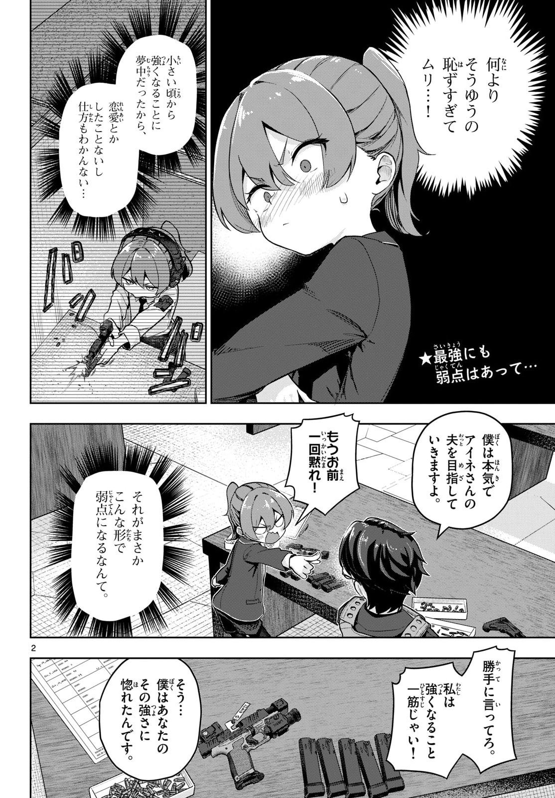 Concealed 17 Chapter 2 2ページ