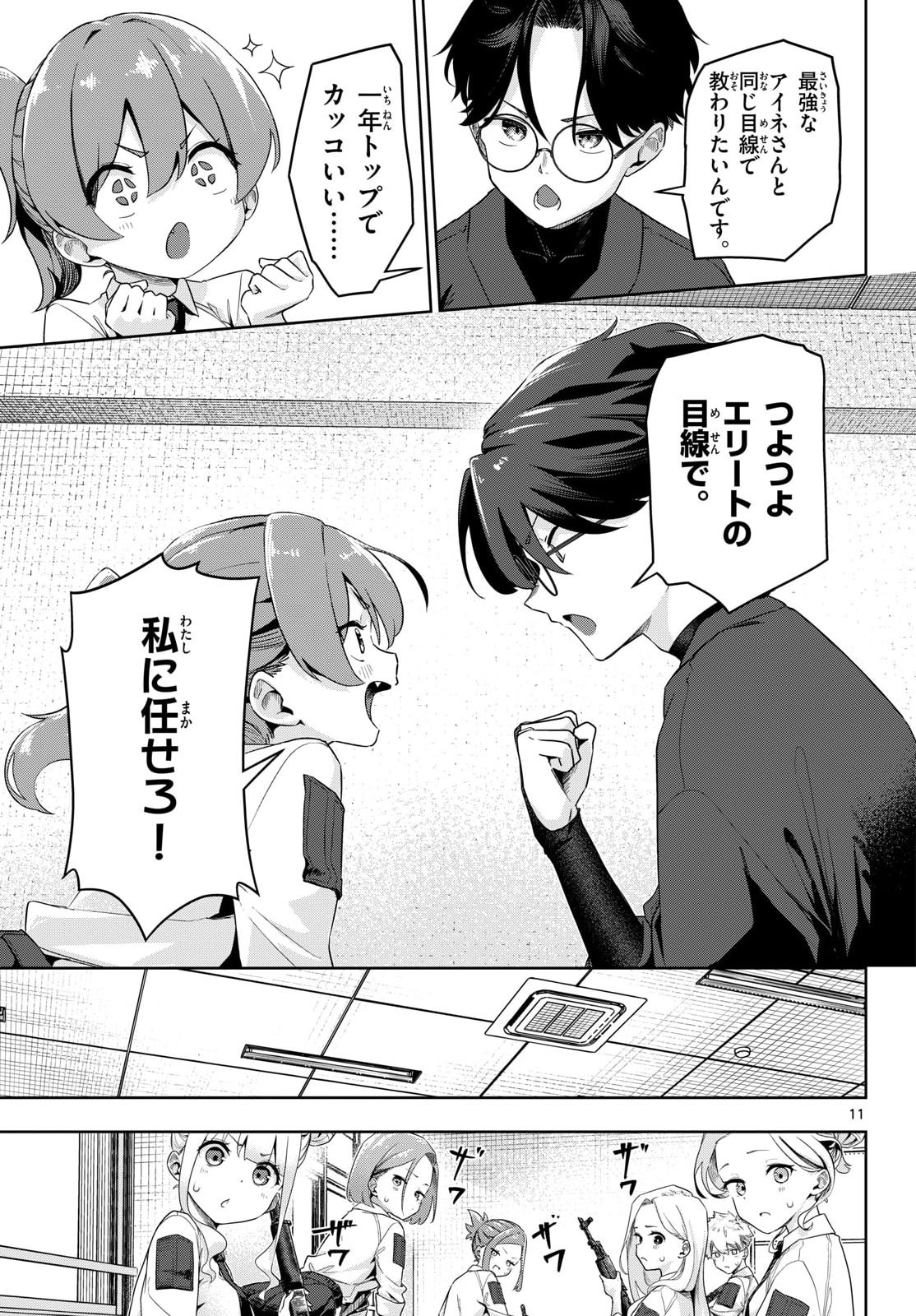 Concealed 17 Chapter 2 11ページ