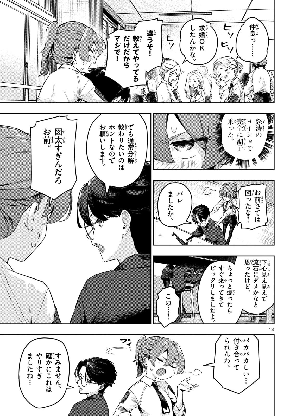Concealed 17 Chapter 2 13ページ