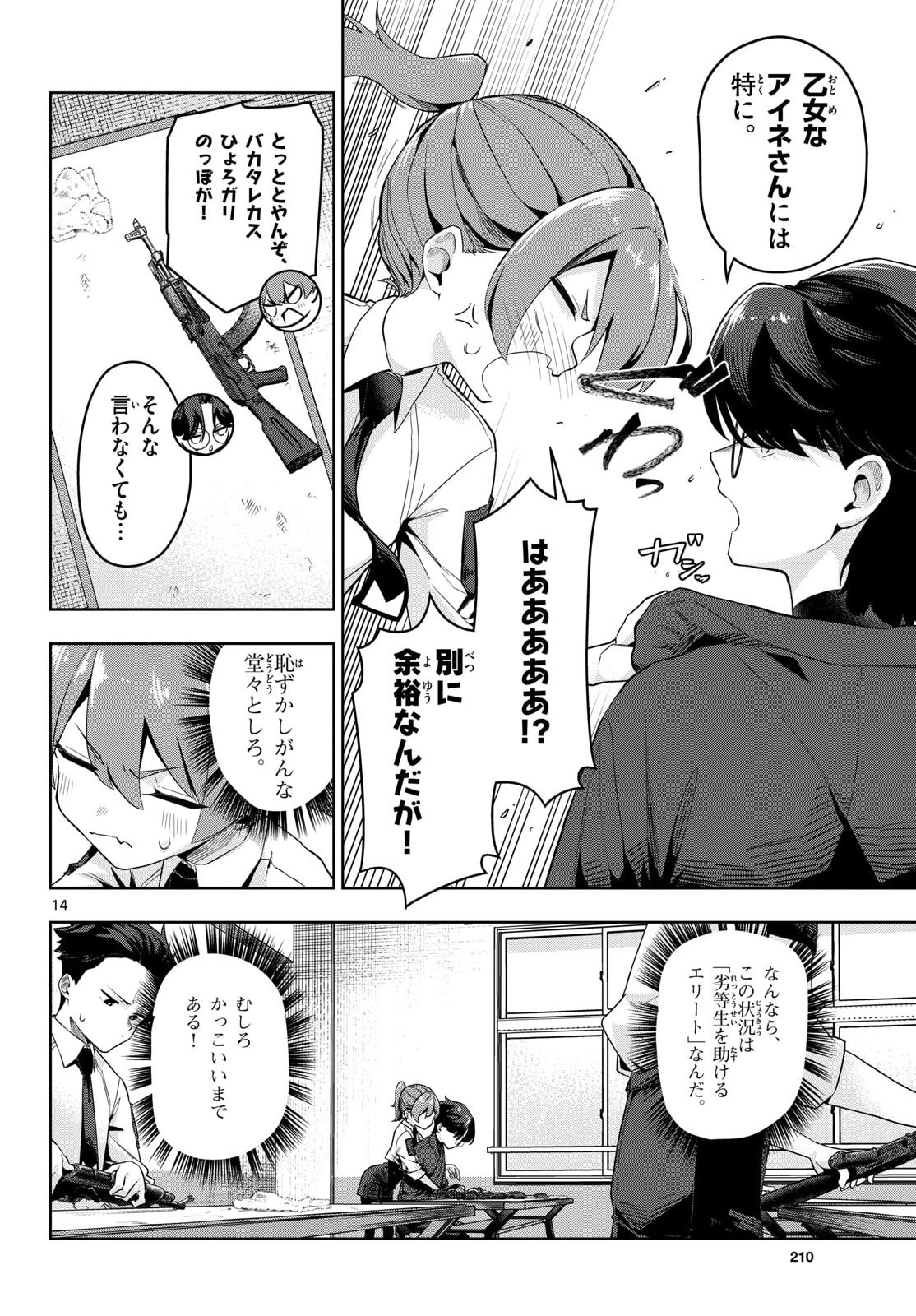 Concealed 17 Chapter 2 14ページ