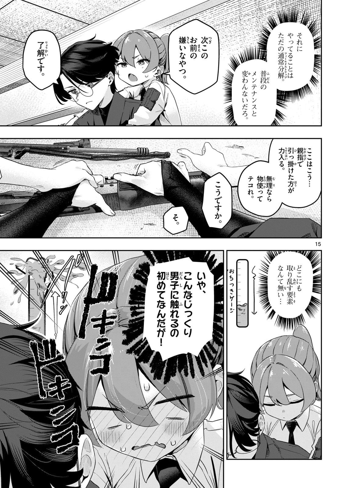 Concealed 17 Chapter 2 15ページ