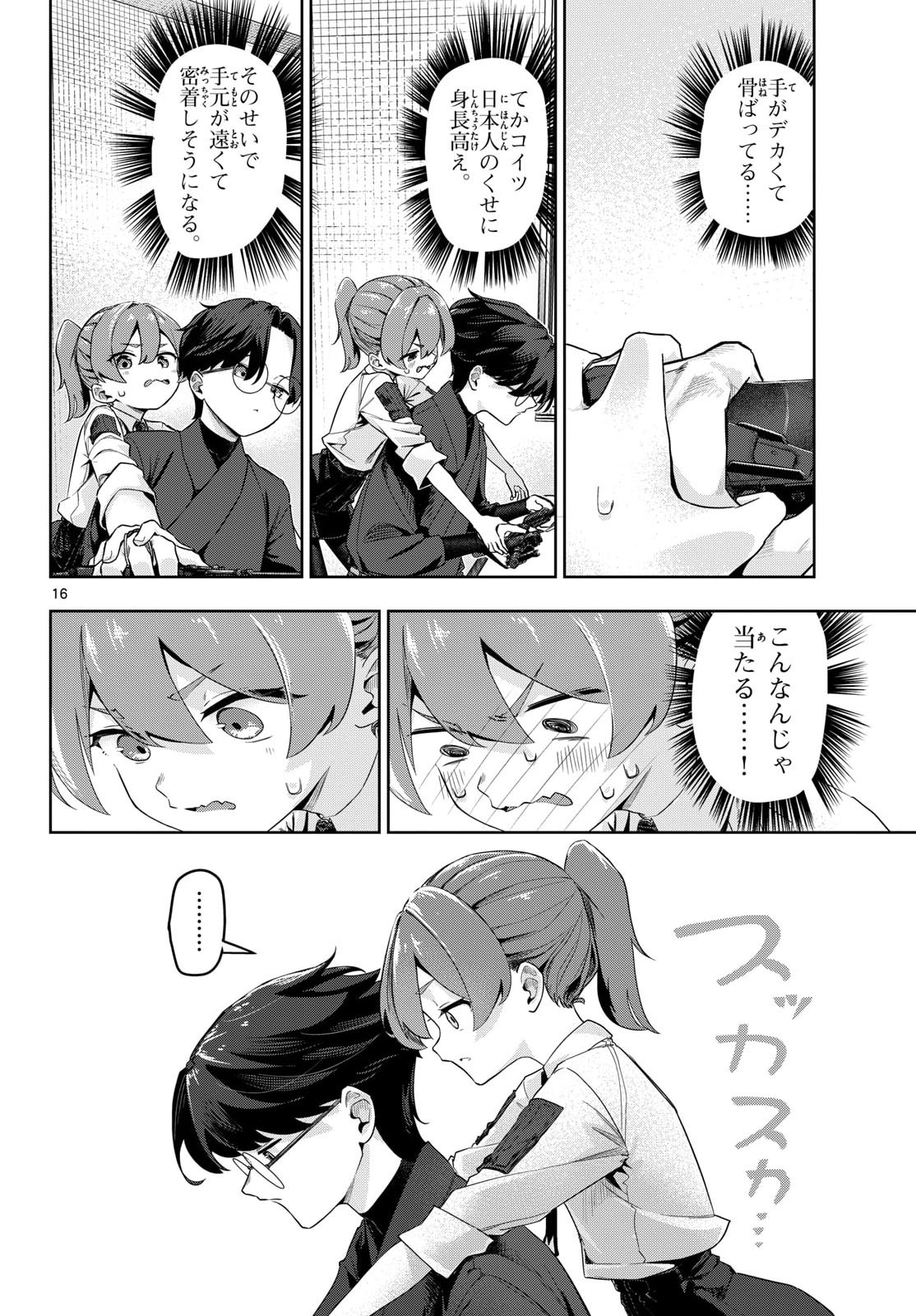 Concealed 17 Chapter 2 16ページ