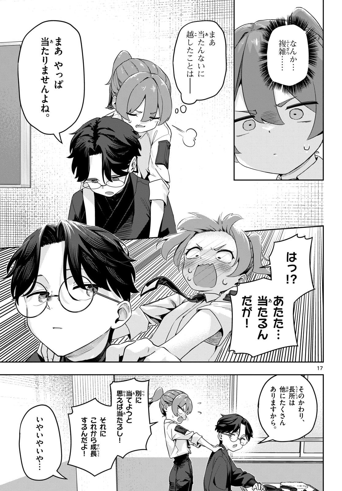 Concealed 17 Chapter 2 17ページ
