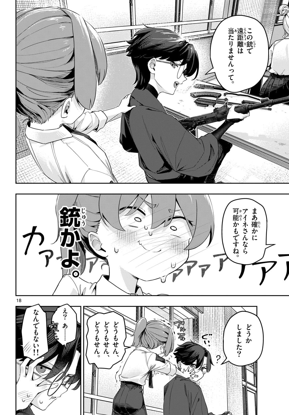Concealed 17 Chapter 2 18ページ