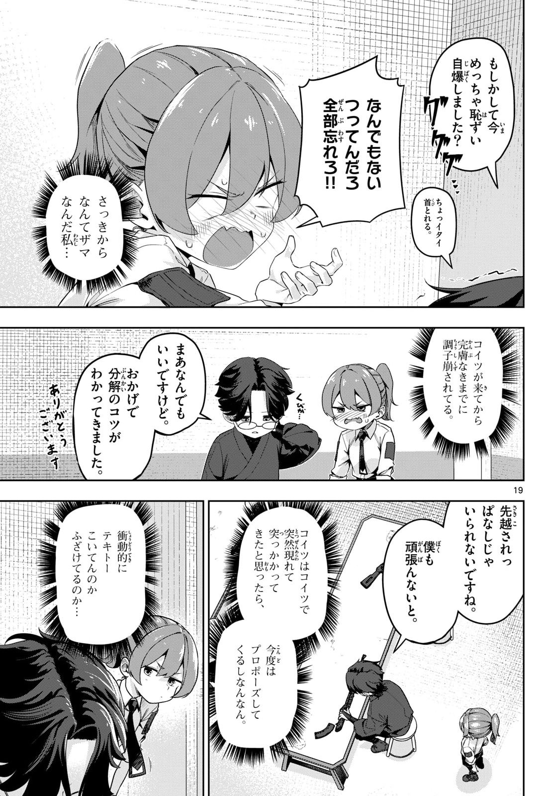 Concealed 17 Chapter 2 19ページ