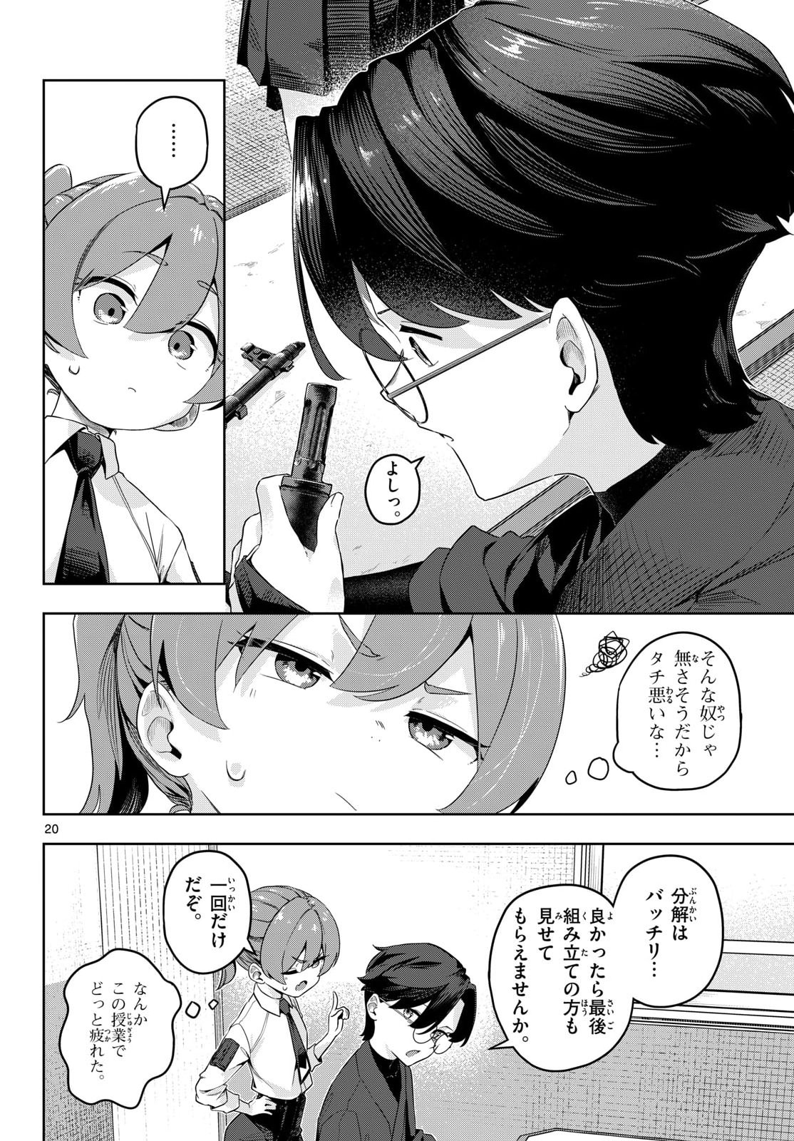 Concealed 17 Chapter 2 20ページ