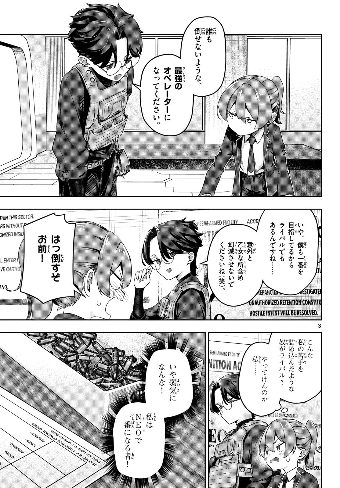 Concealed 17 Chapter 2 3ページ