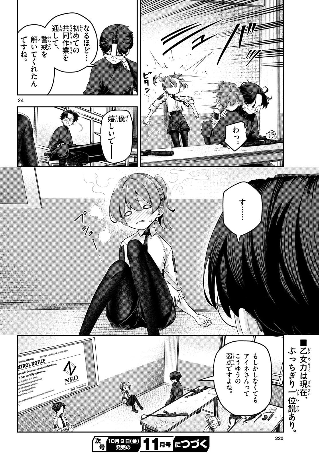 Concealed 17 Chapter 2 24ページ