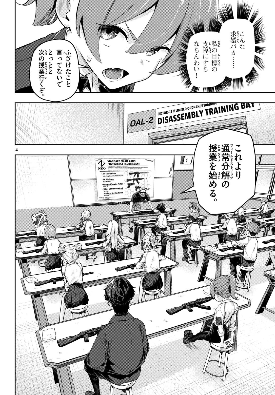 Concealed 17 Chapter 2 4ページ
