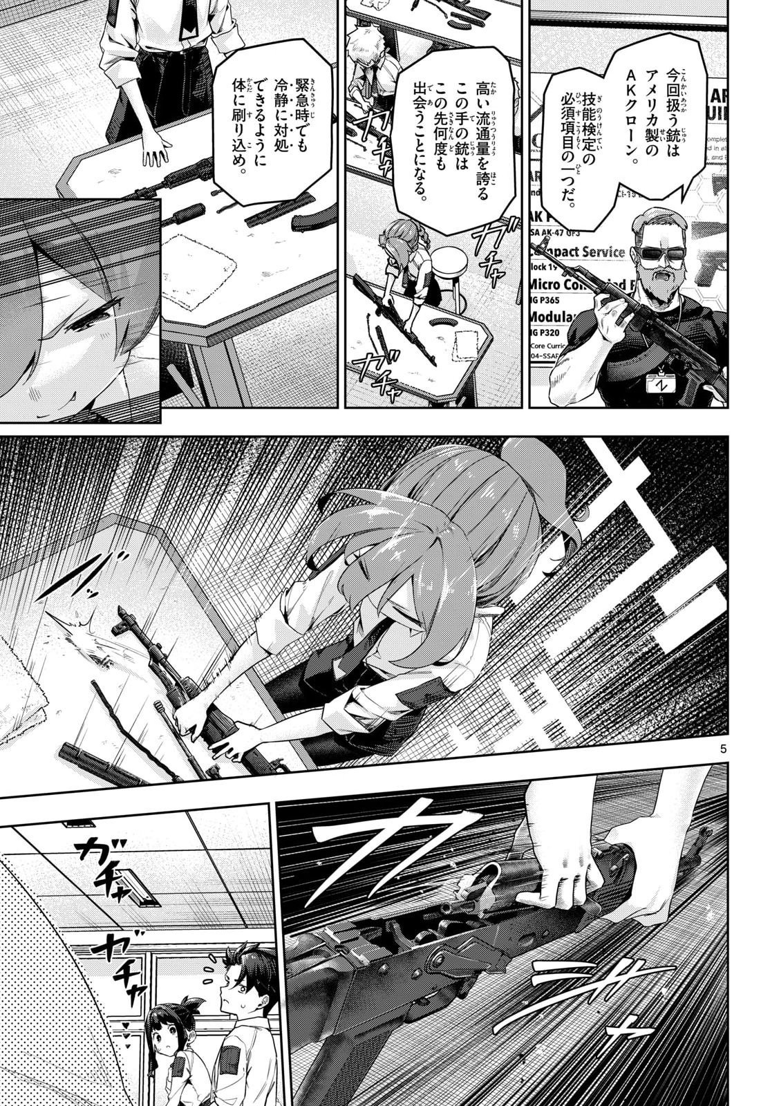 Concealed 17 Chapter 2 5ページ