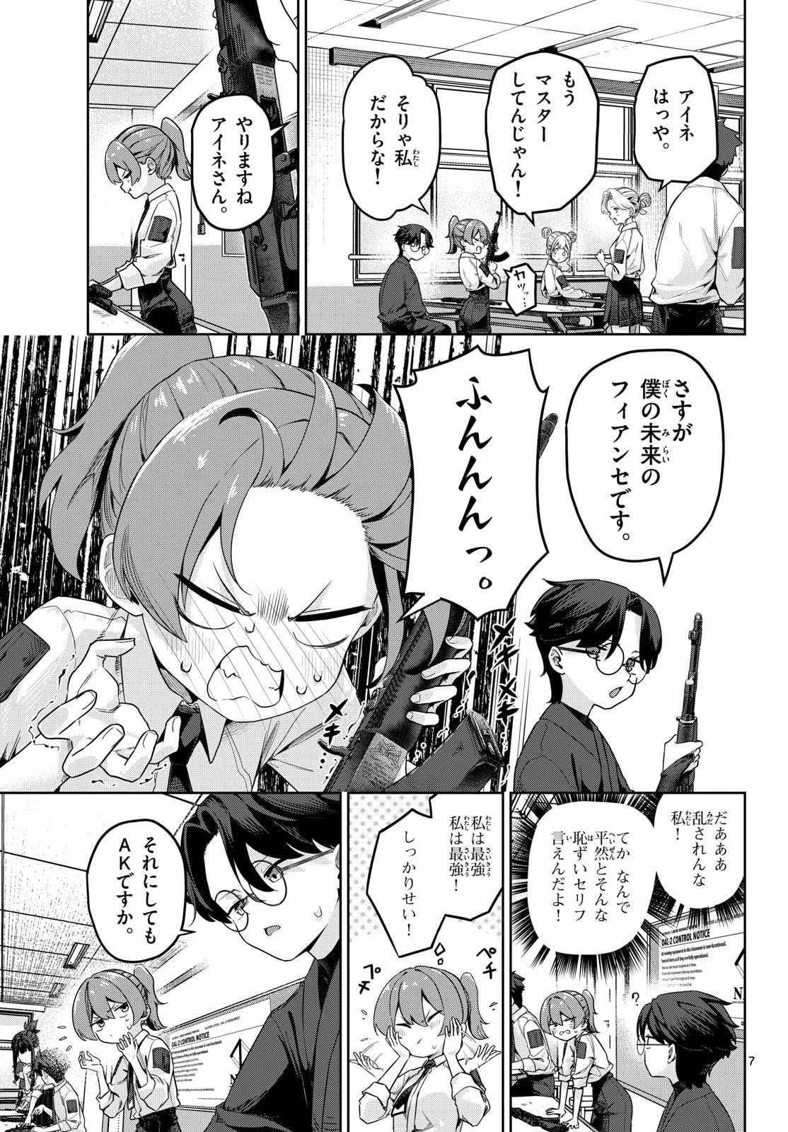 Concealed 17 Chapter 2 7ページ