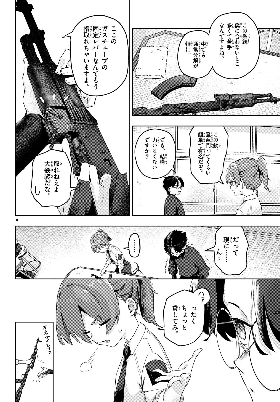Concealed 17 Chapter 2 8ページ