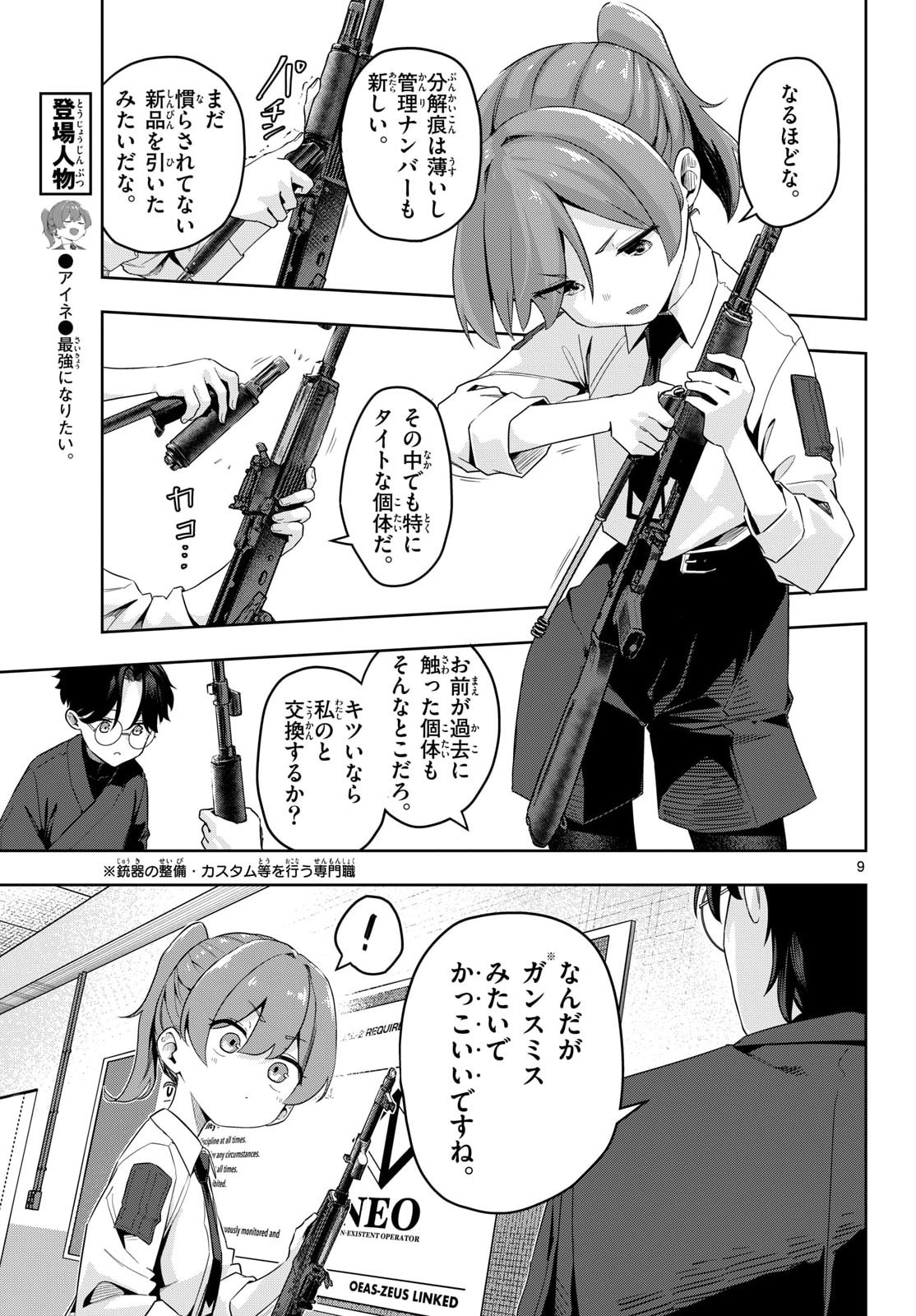 Concealed 17 Chapter 2 9ページ