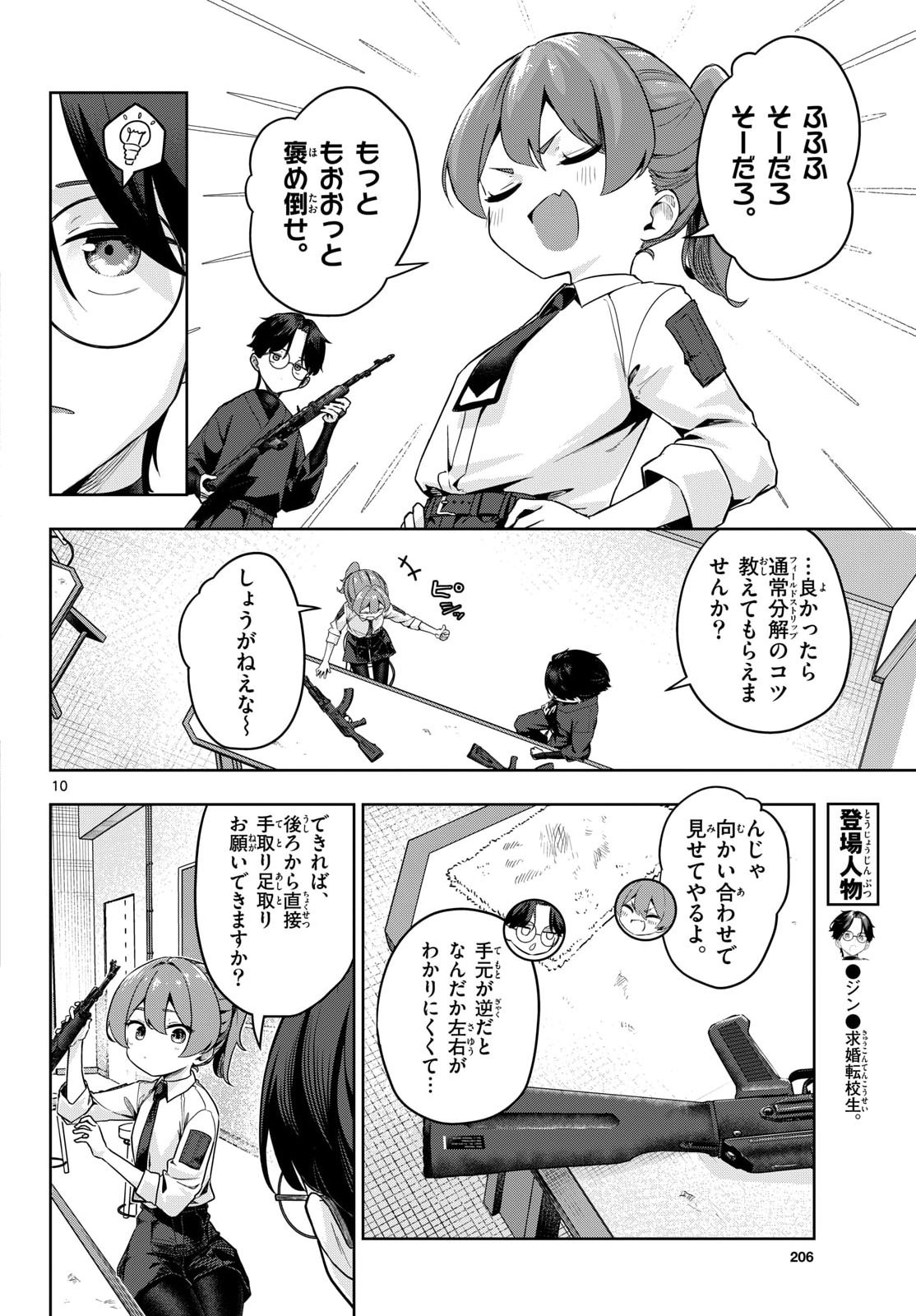 Concealed 17 Chapter 2 10ページ
