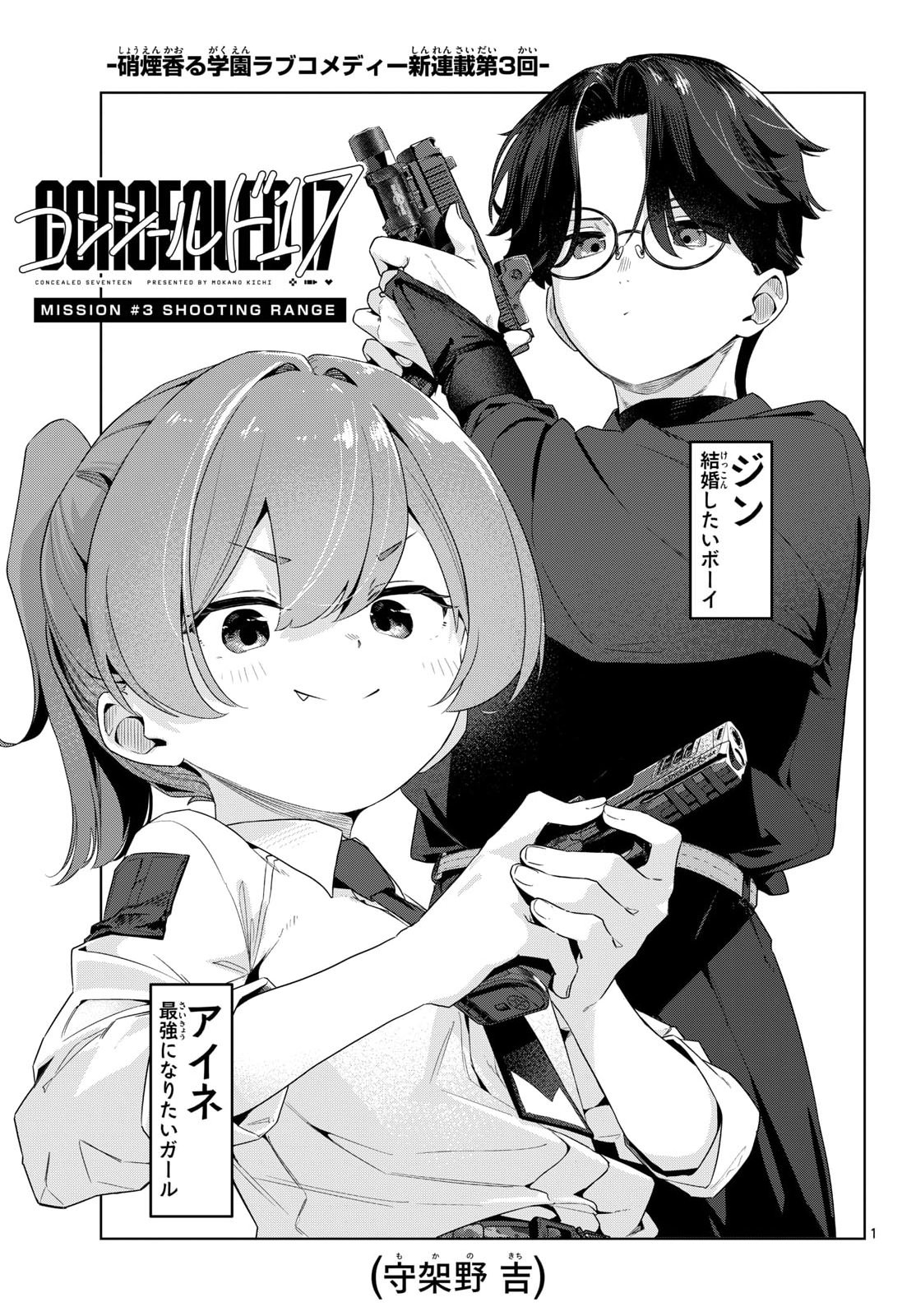 Concealed 17 Chapter 3 1ページ
