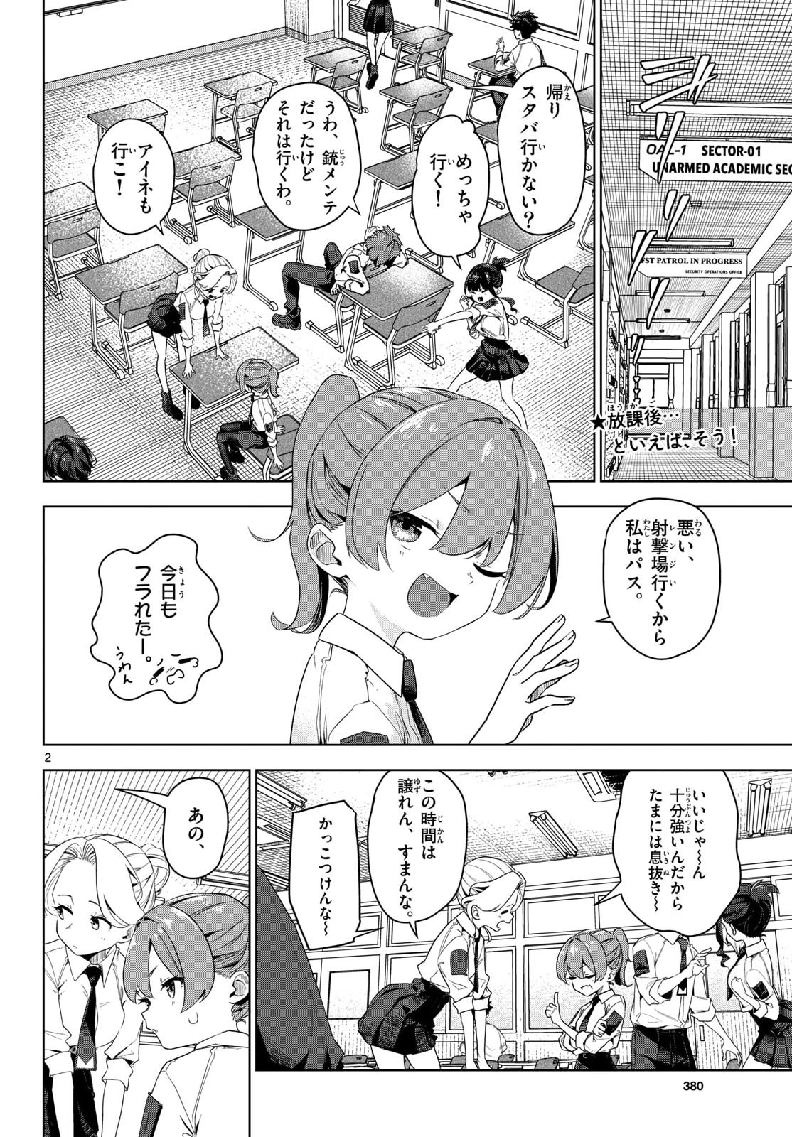 Concealed 17 Chapter 3 2ページ