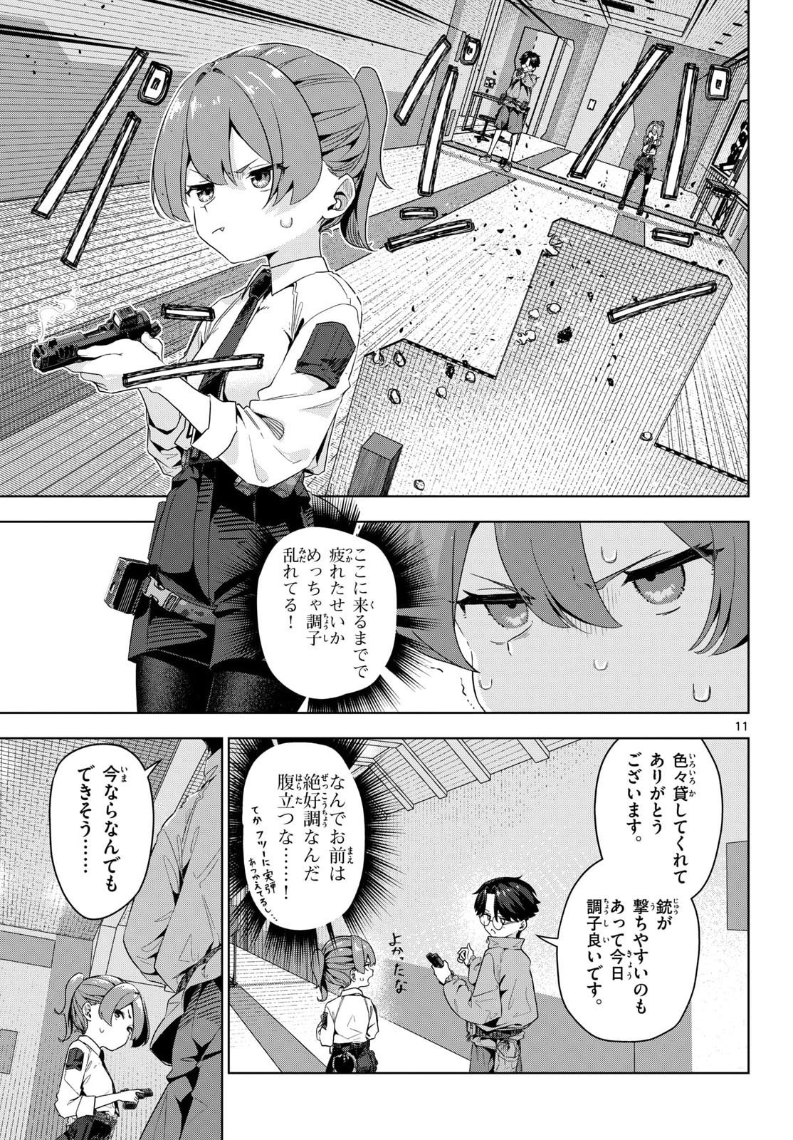 Concealed 17 Chapter 3 11ページ