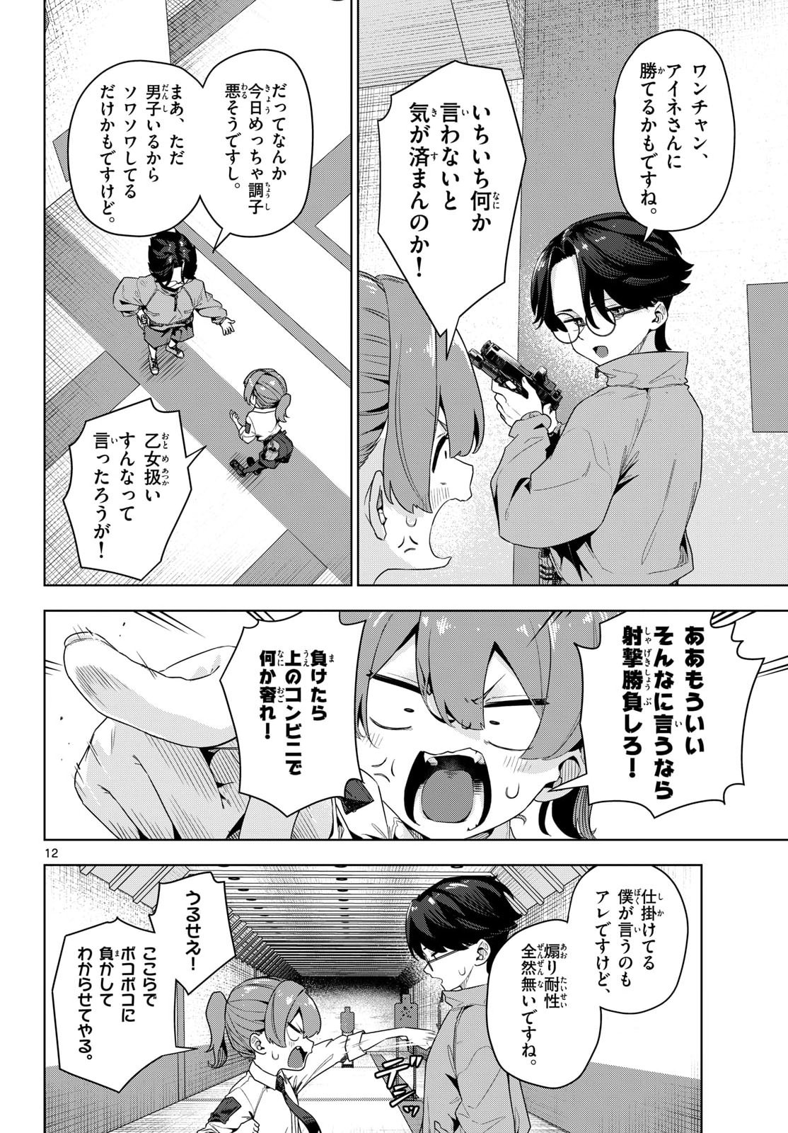 Concealed 17 Chapter 3 12ページ