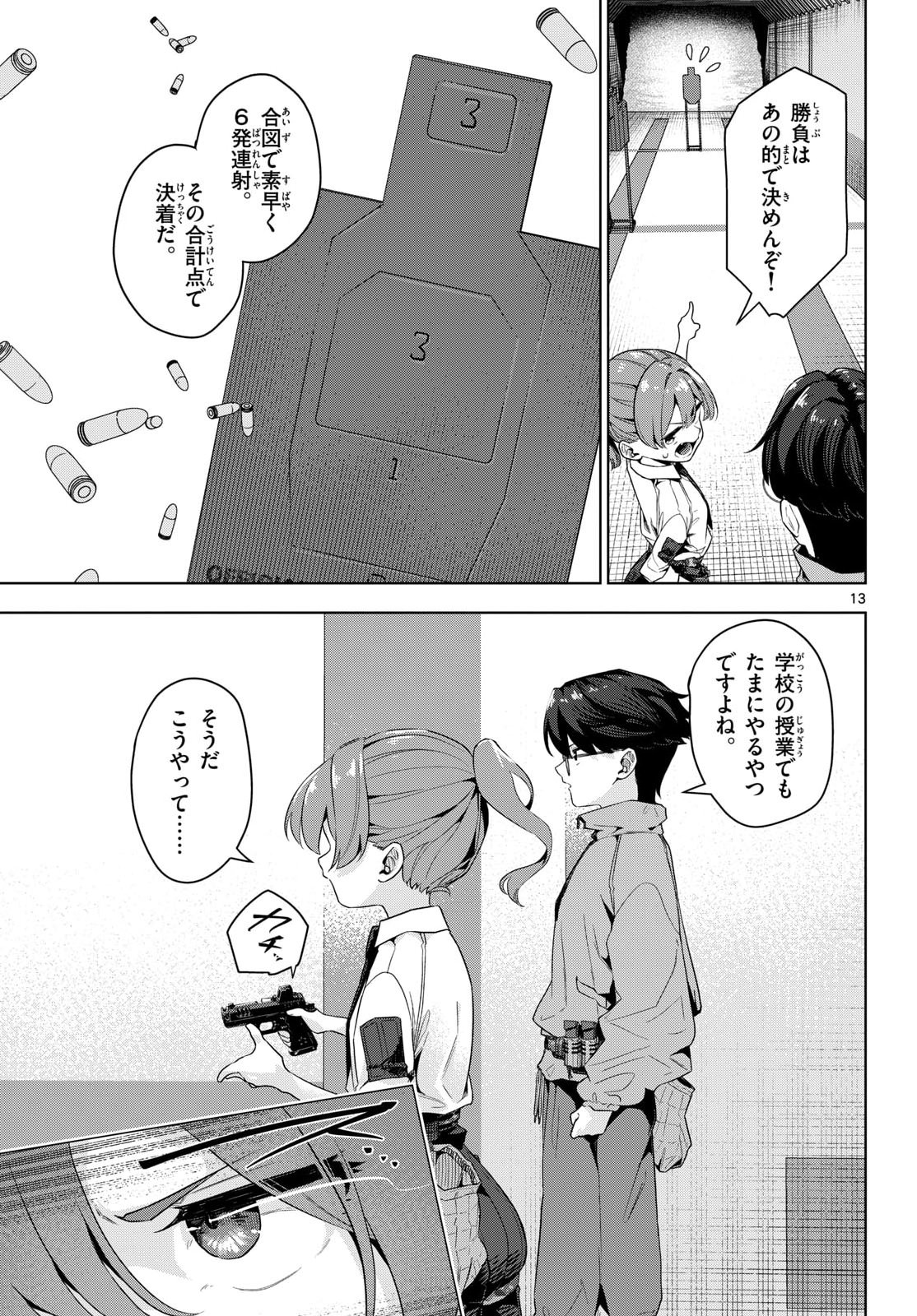 Concealed 17 Chapter 3 13ページ