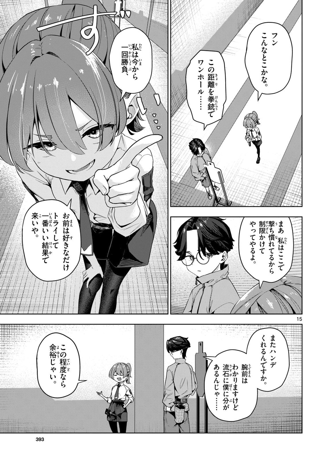 Concealed 17 Chapter 3 15ページ