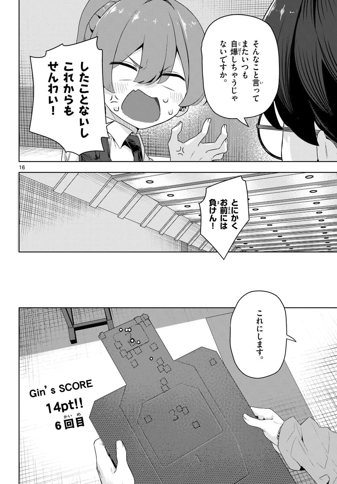 Concealed 17 Chapter 3 16ページ