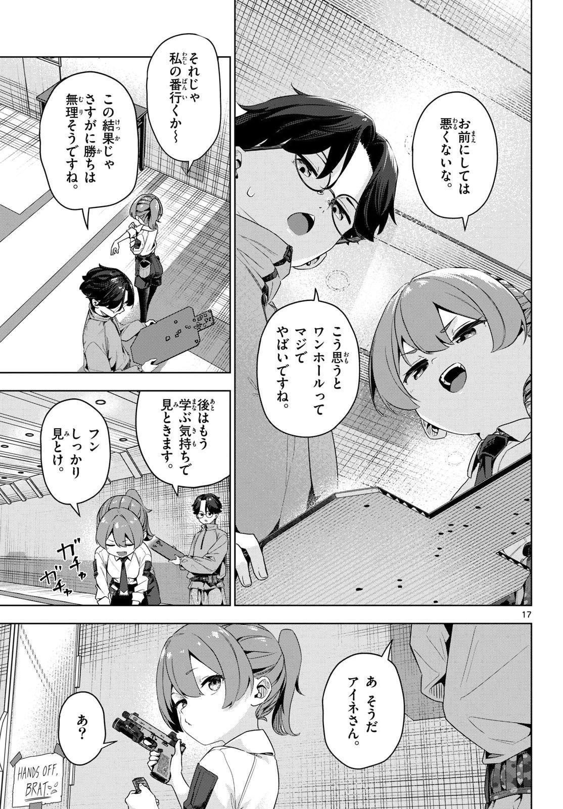 Concealed 17 Chapter 3 17ページ