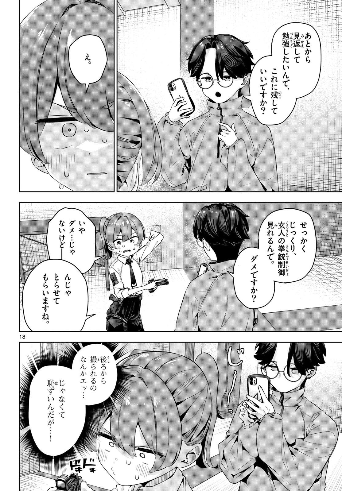 Concealed 17 Chapter 3 18ページ