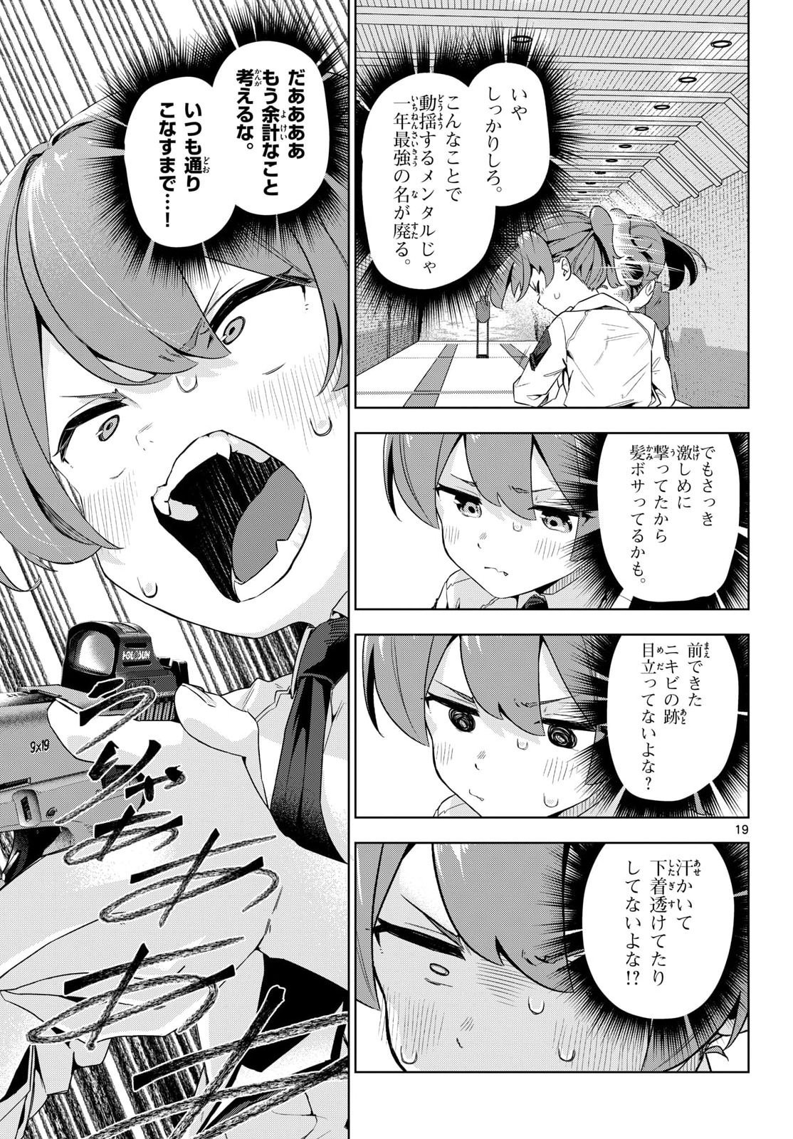 Concealed 17 Chapter 3 19ページ