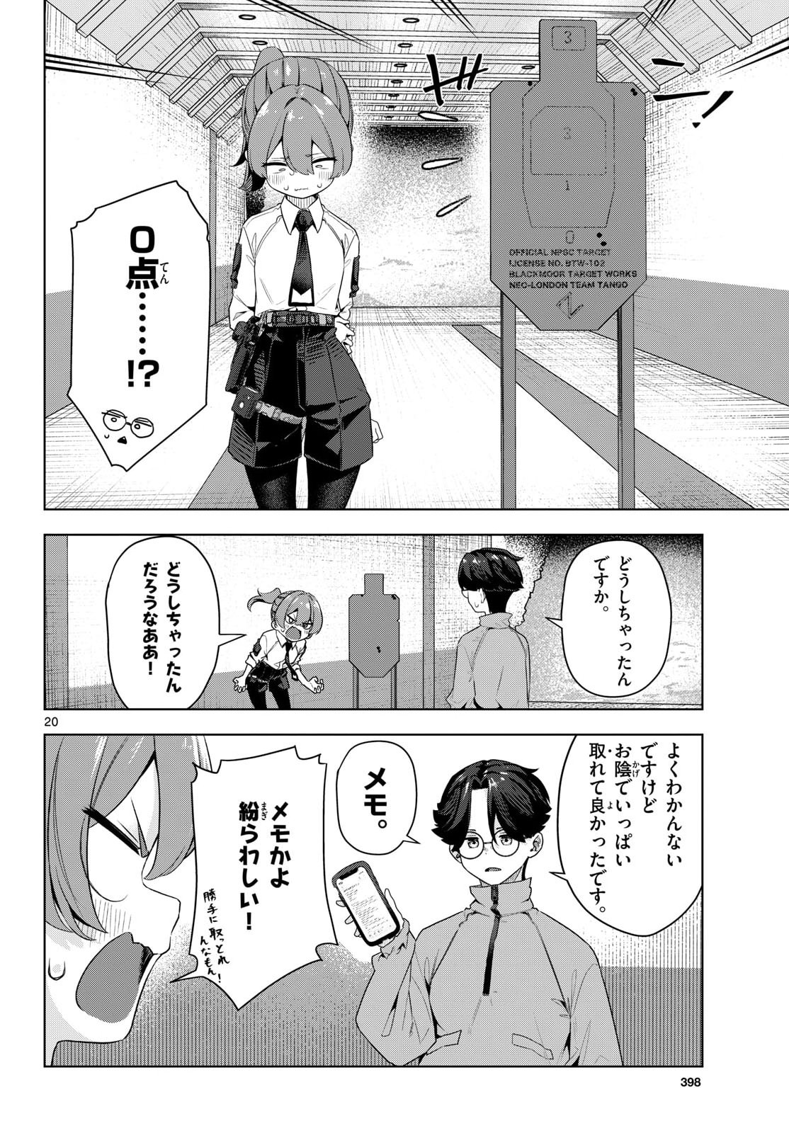 Concealed 17 Chapter 3 20ページ