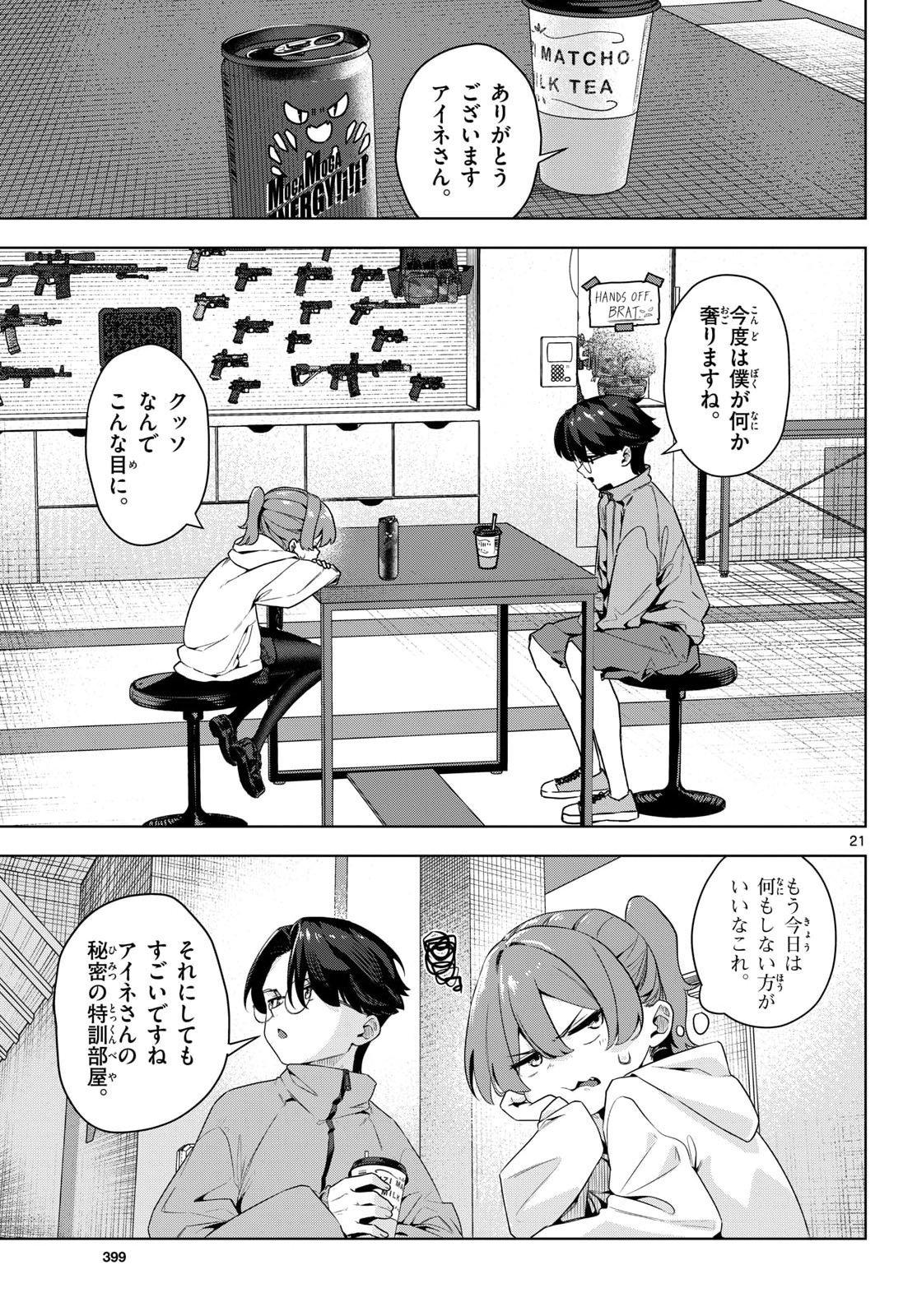 Concealed 17 Chapter 3 21ページ