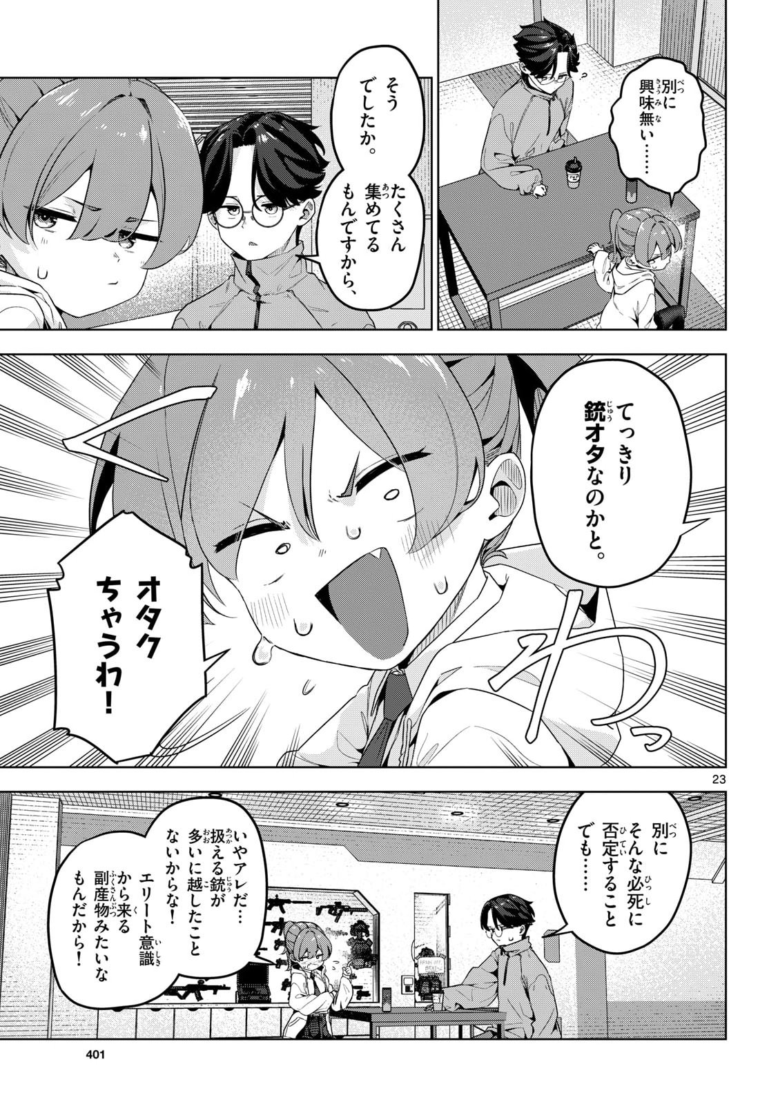 Concealed 17 Chapter 3 23ページ