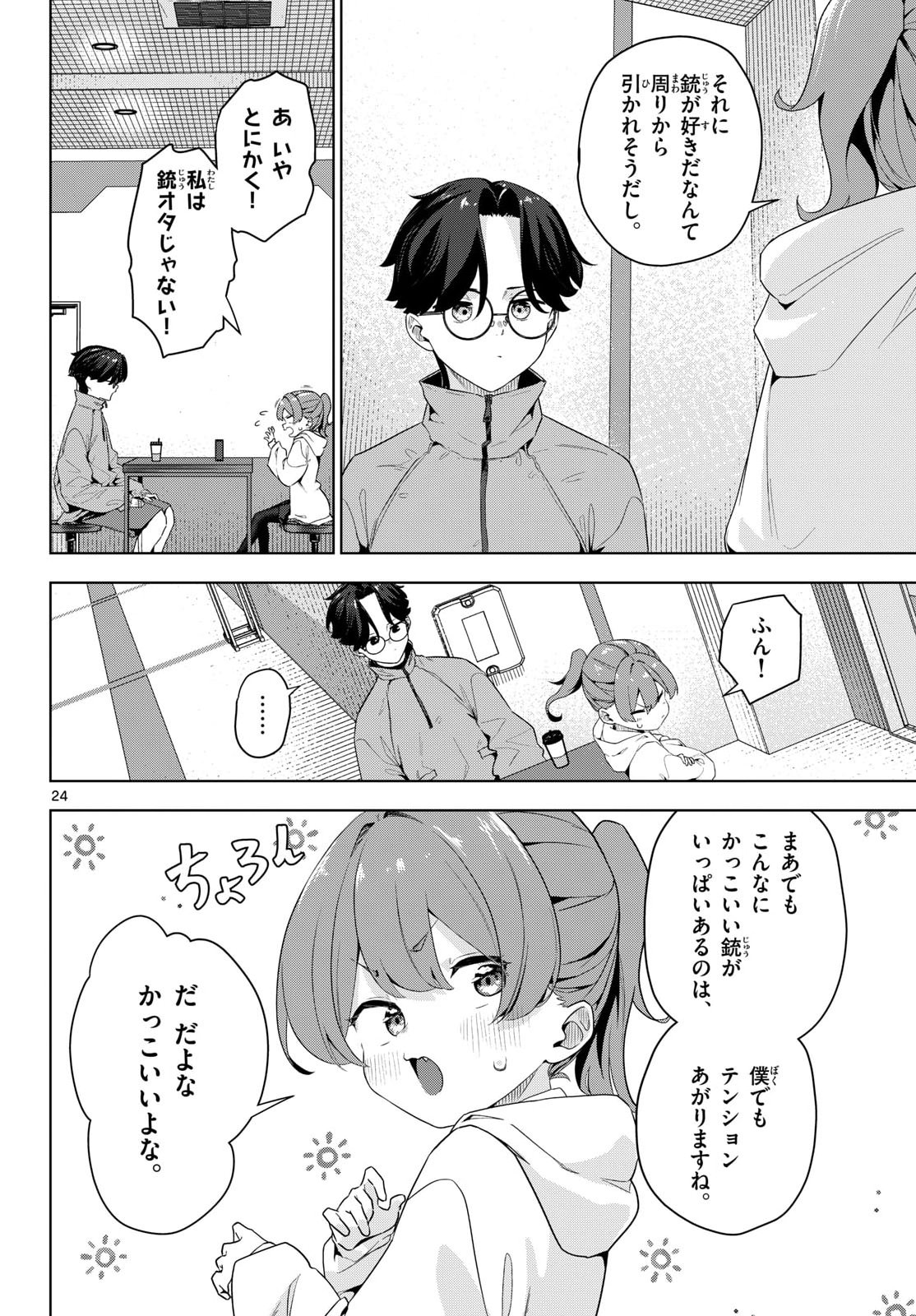 Concealed 17 Chapter 3 24ページ