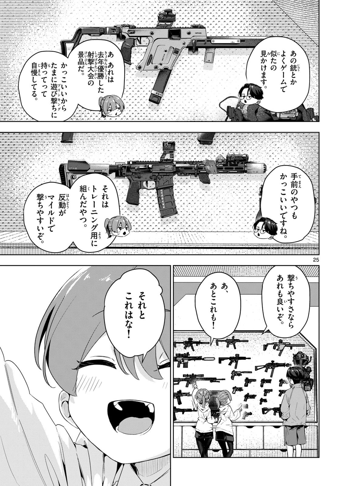 Concealed 17 Chapter 3 25ページ