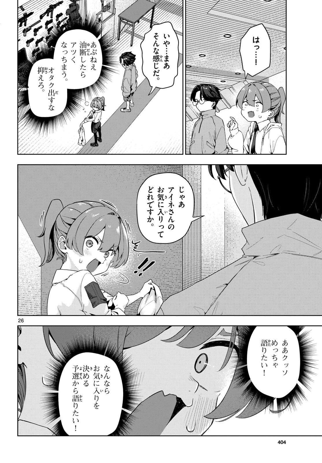 Concealed 17 Chapter 3 26ページ