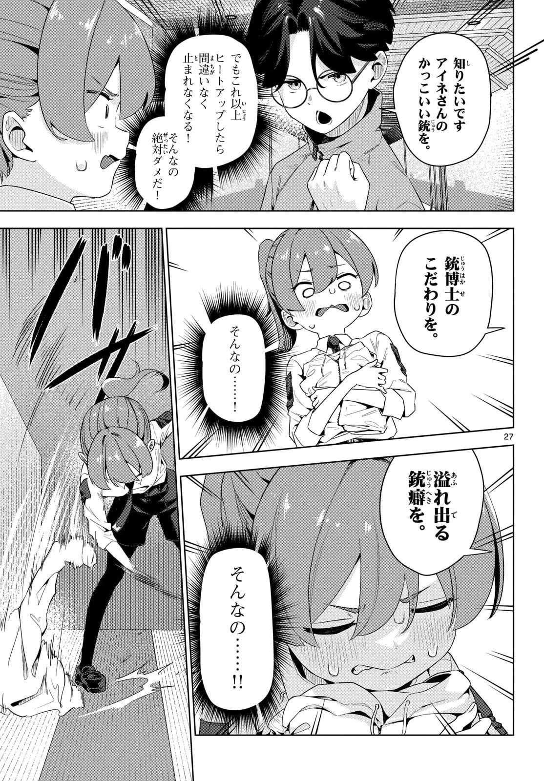 Concealed 17 Chapter 3 27ページ
