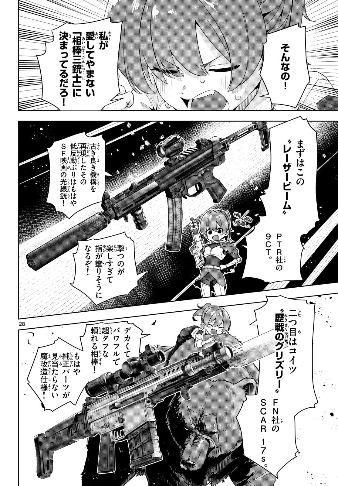 Concealed 17 Chapter 3 28ページ