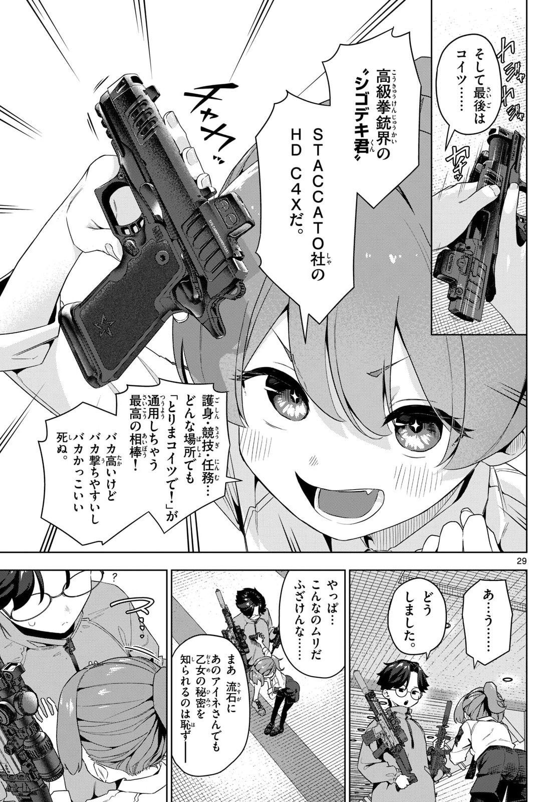 Concealed 17 Chapter 3 29ページ