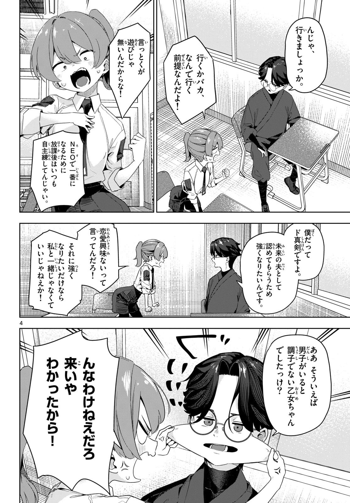 Concealed 17 Chapter 3 4ページ