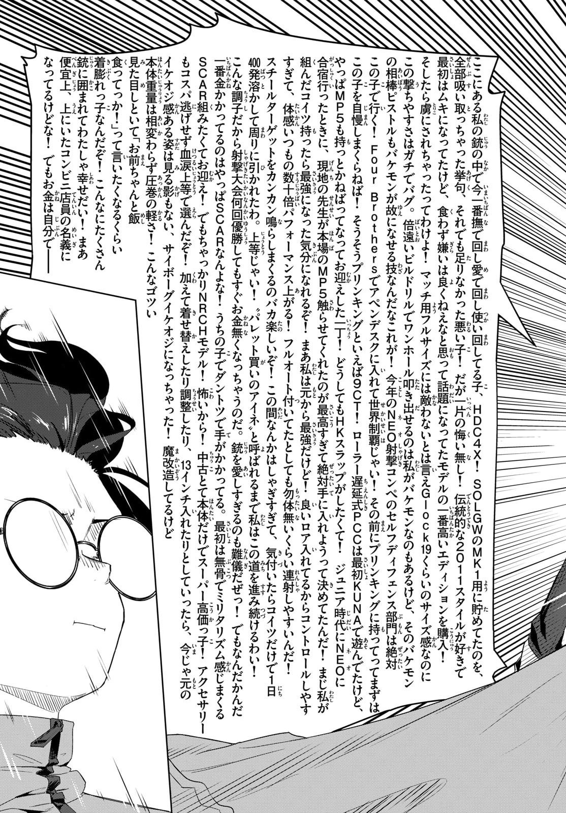 Concealed 17 Chapter 3 31ページ