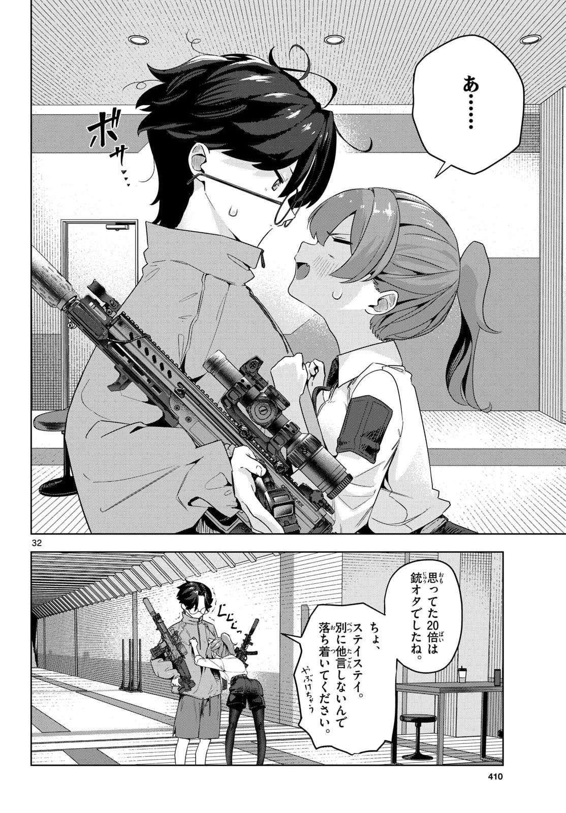 Concealed 17 Chapter 3 32ページ