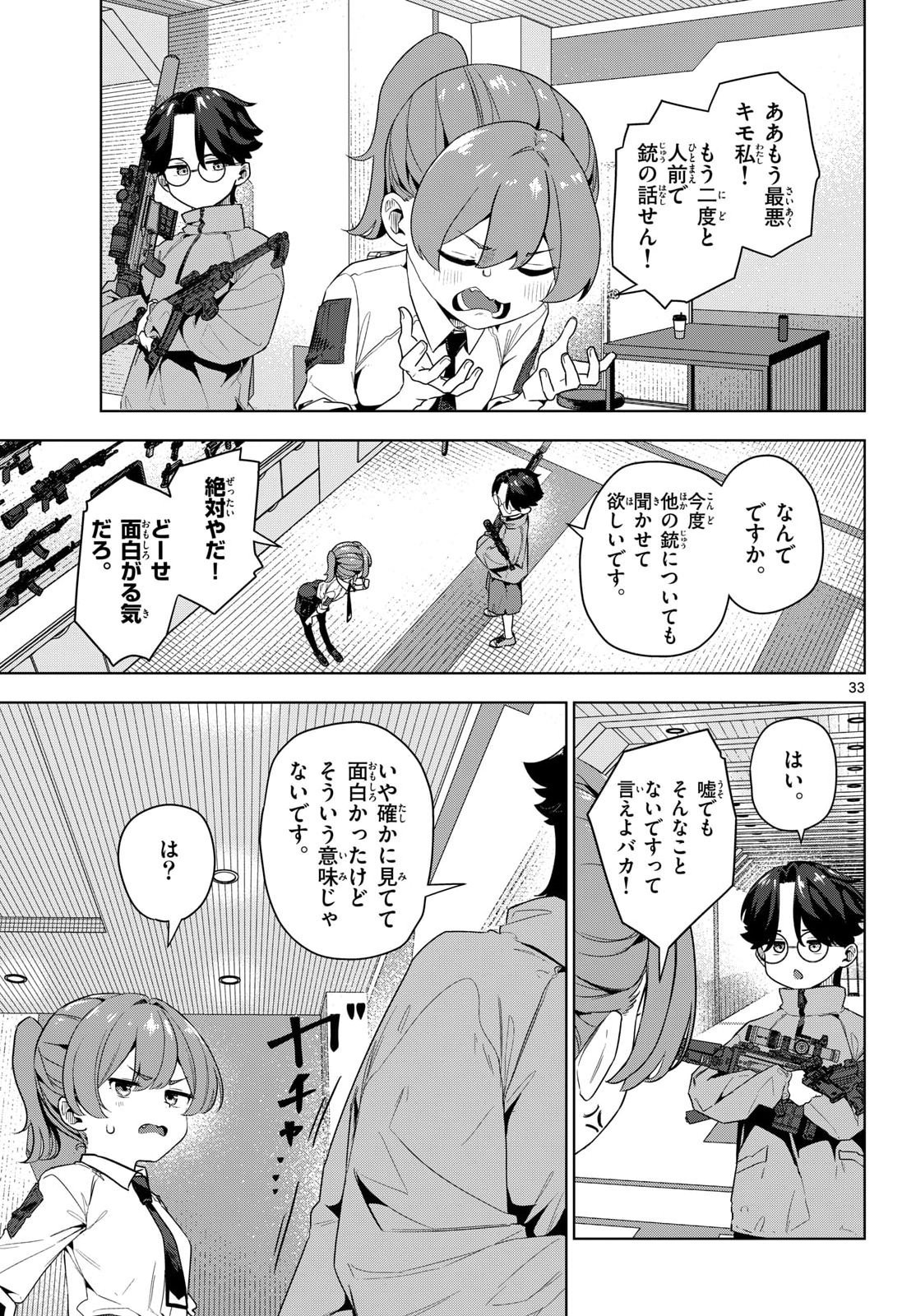 Concealed 17 Chapter 3 33ページ