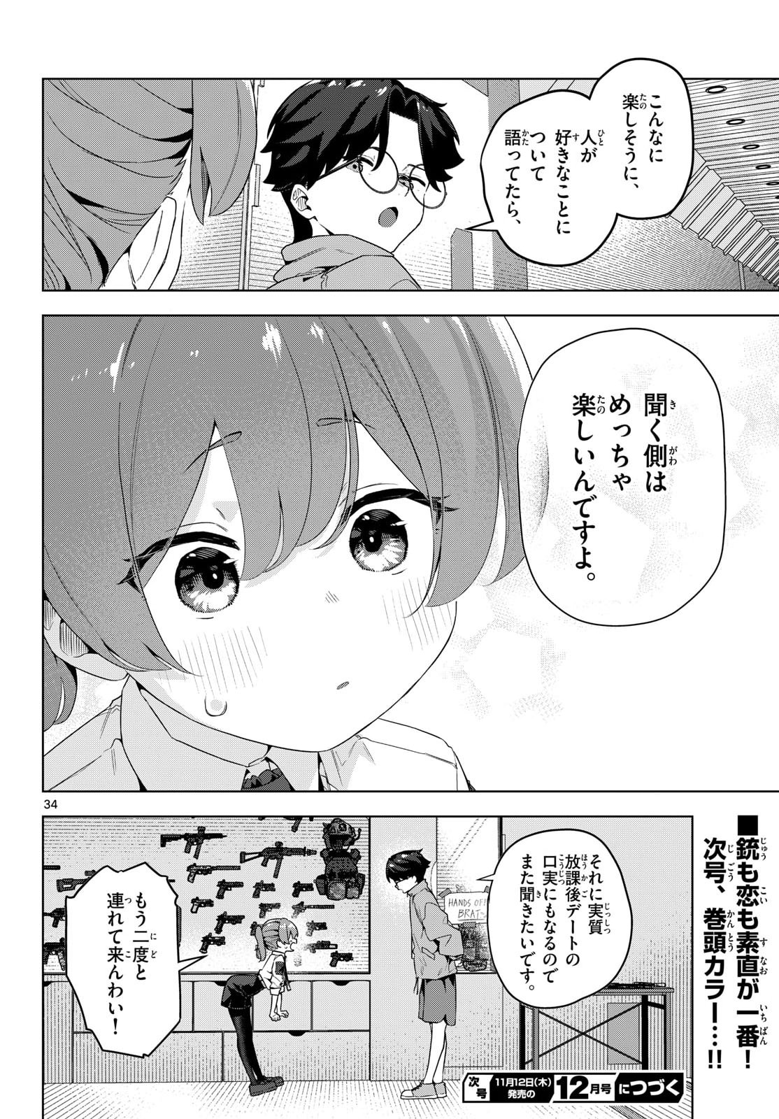 Concealed 17 Chapter 3 34ページ